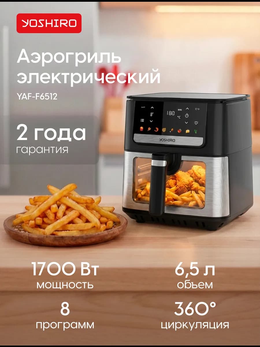 Аэрогриль электрический YAF-F6512