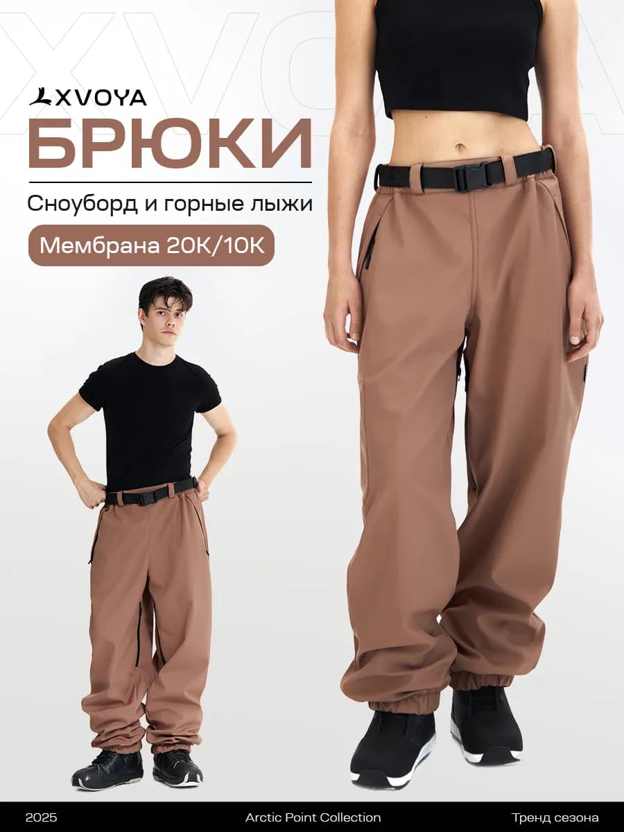 Брюки горнолыжные штаны для сноуборда