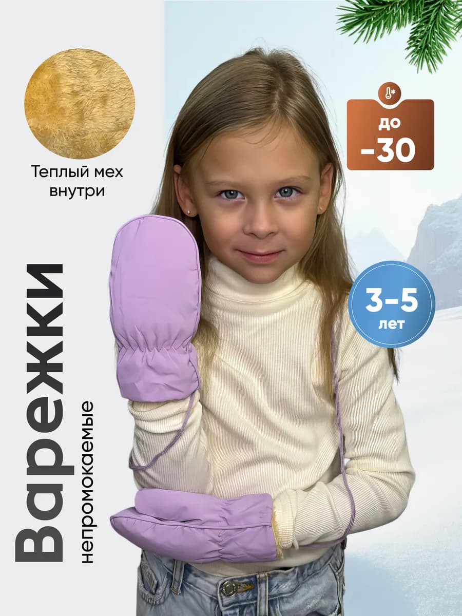 Варежки краги детские непромокаемые