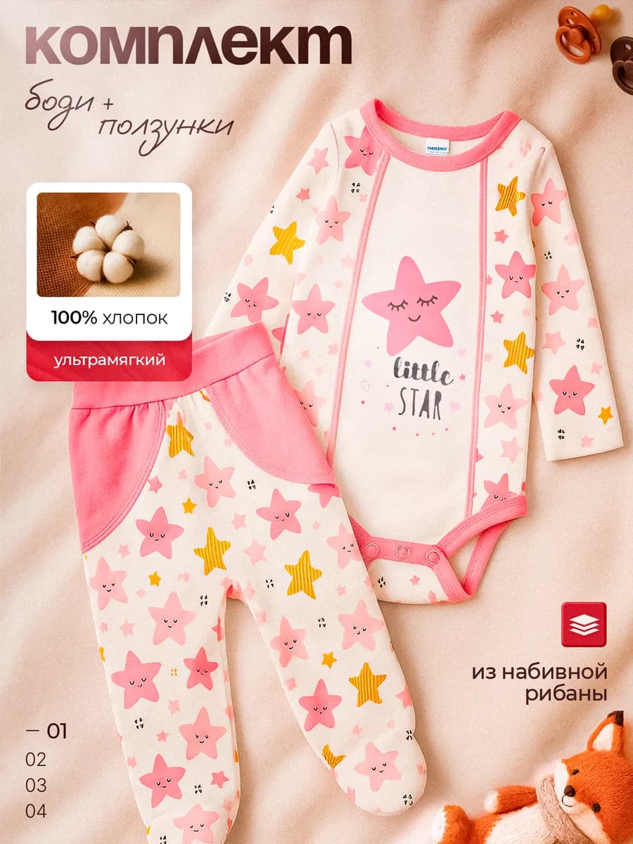 Набор боди для малышей