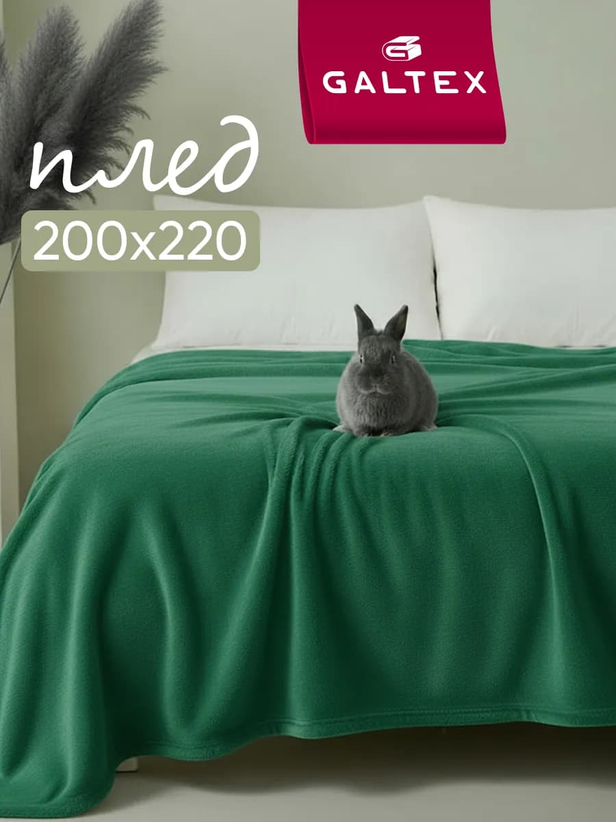 Плед 200х220 на диван и кровать - фото 1