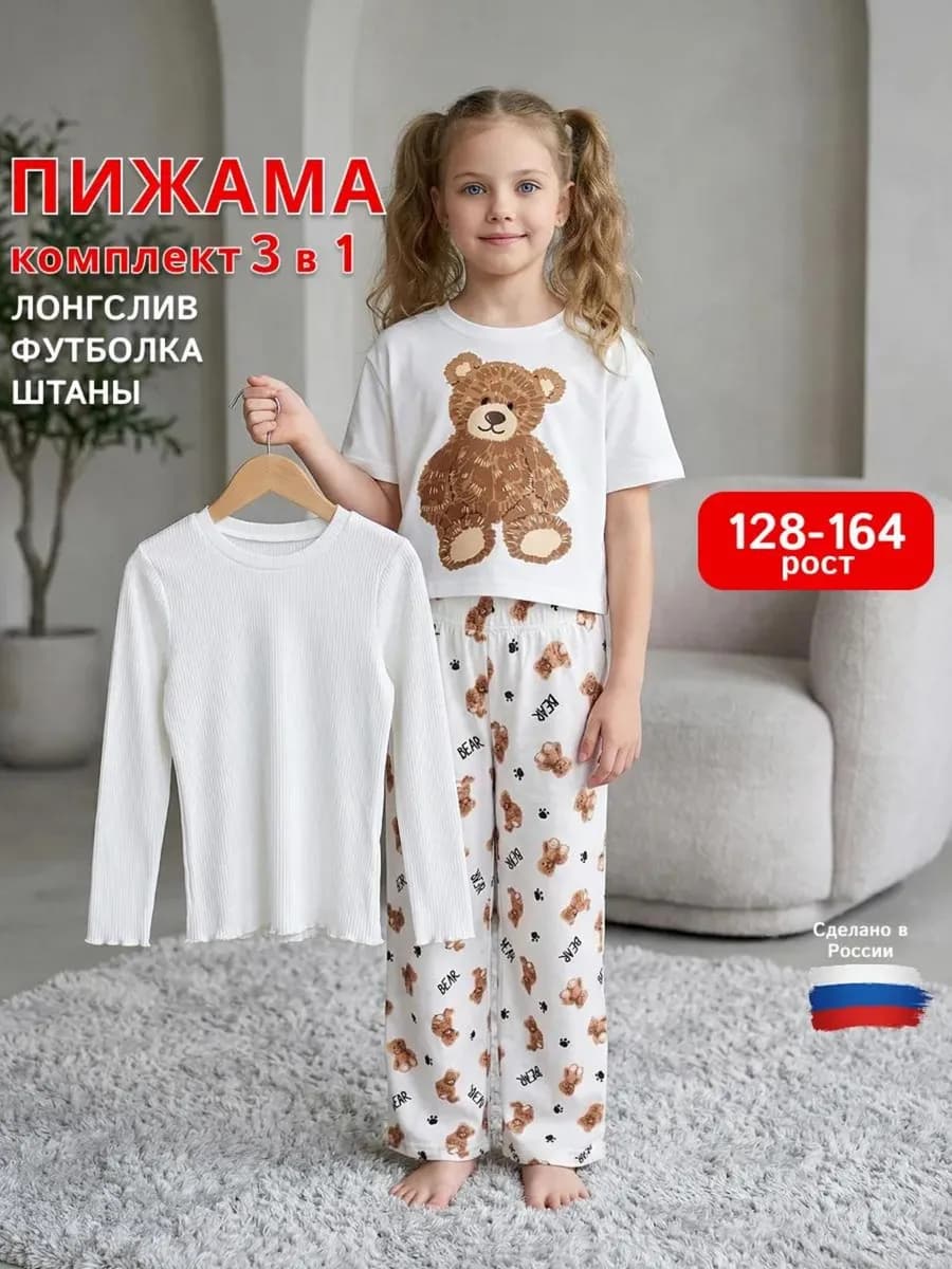 Пижама для девочки 3 предмета
