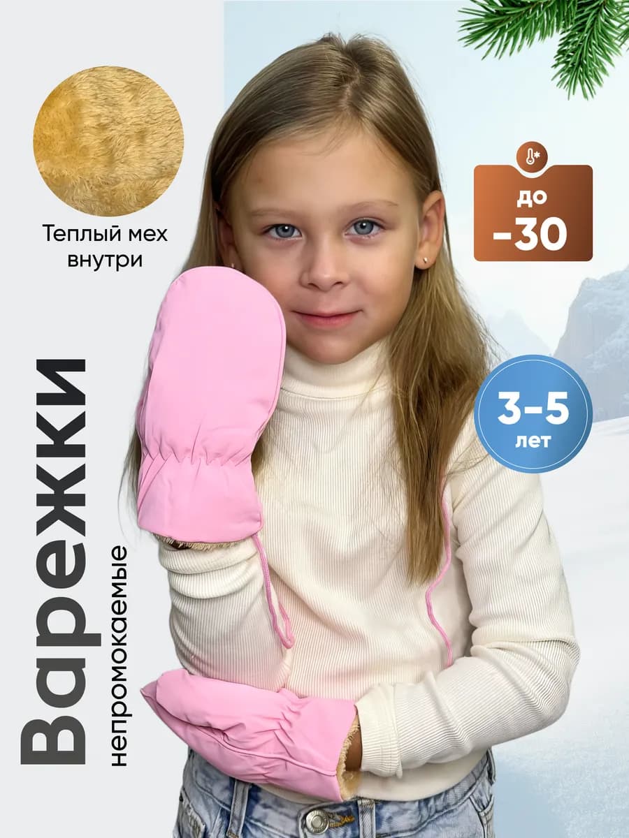 Варежки краги детские непромокаемые