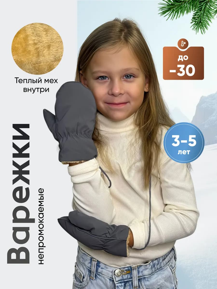 Варежки краги детские непромокаемые - фото 1
