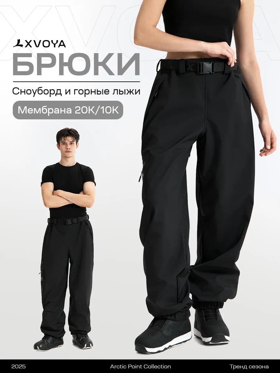 Брюки горнолыжные штаны для сноуборда