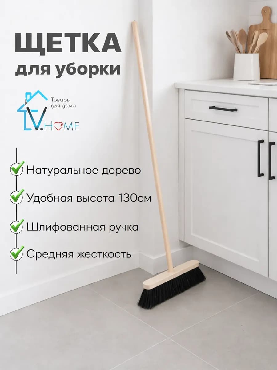 Щетка для подметания и уборки пола Швабра с длинной ручкой