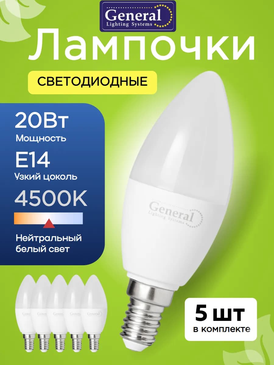 Лампочки светодиодные Е14 20Вт 4500К CF дневной свет - 5 шт