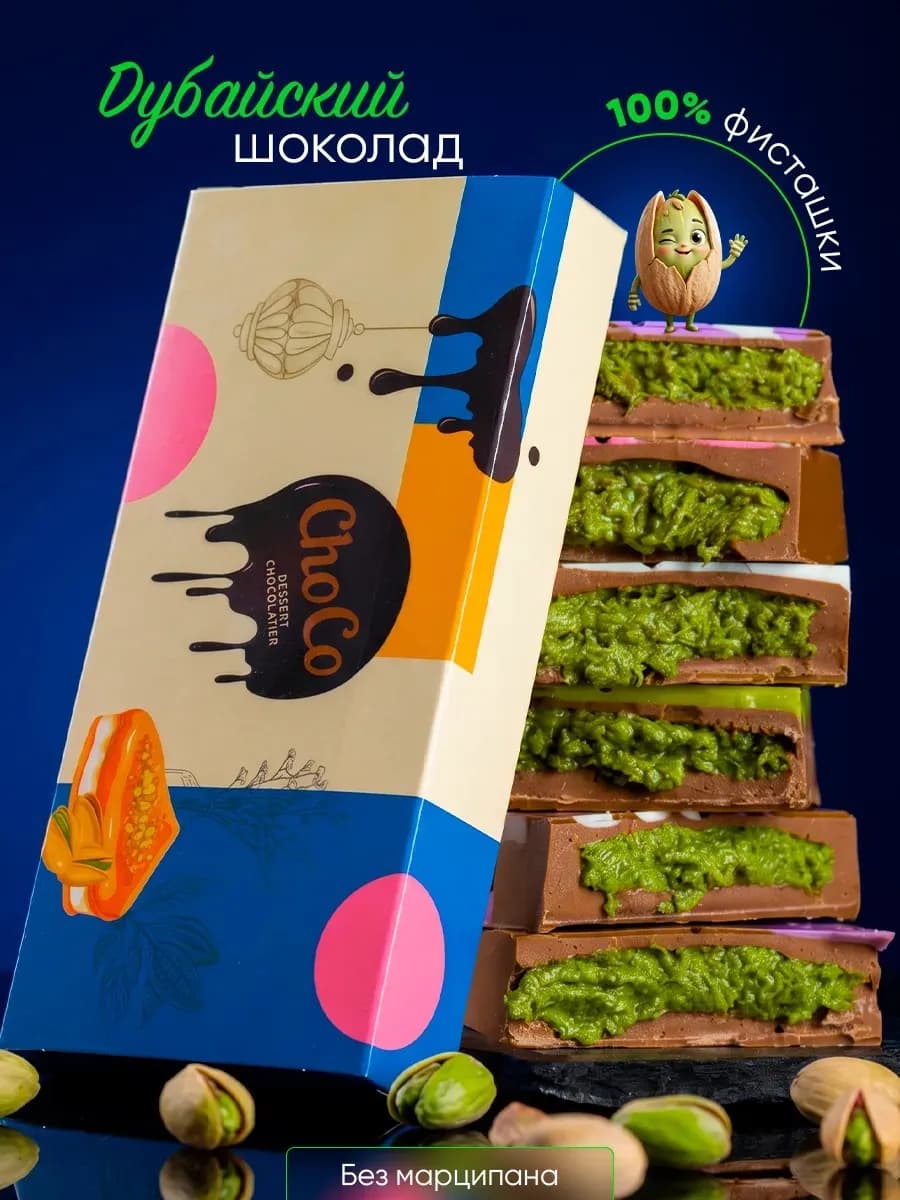 Дубайский шоколад с фисташковой начинкой