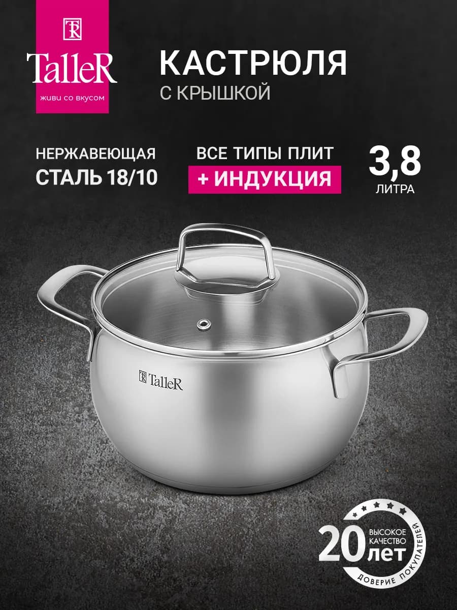 Кастрюля