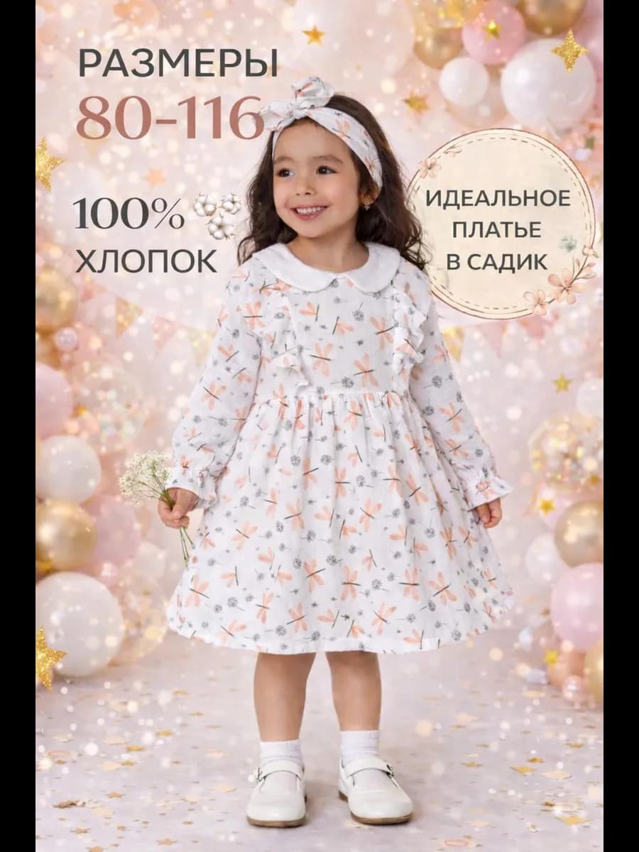 Платье для малышей из муслина нарядное