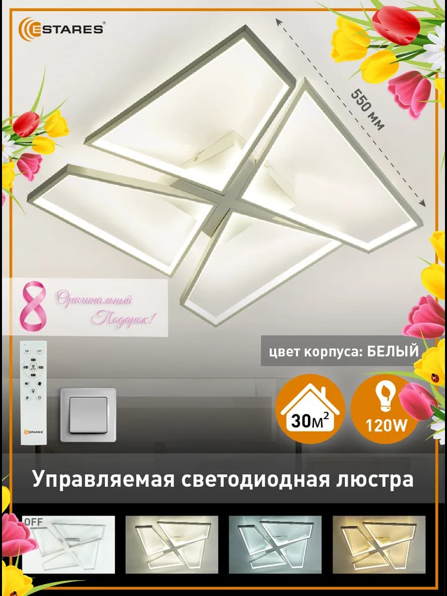 Люстра потолочная светодиодная на кухню, прихожую и спальню