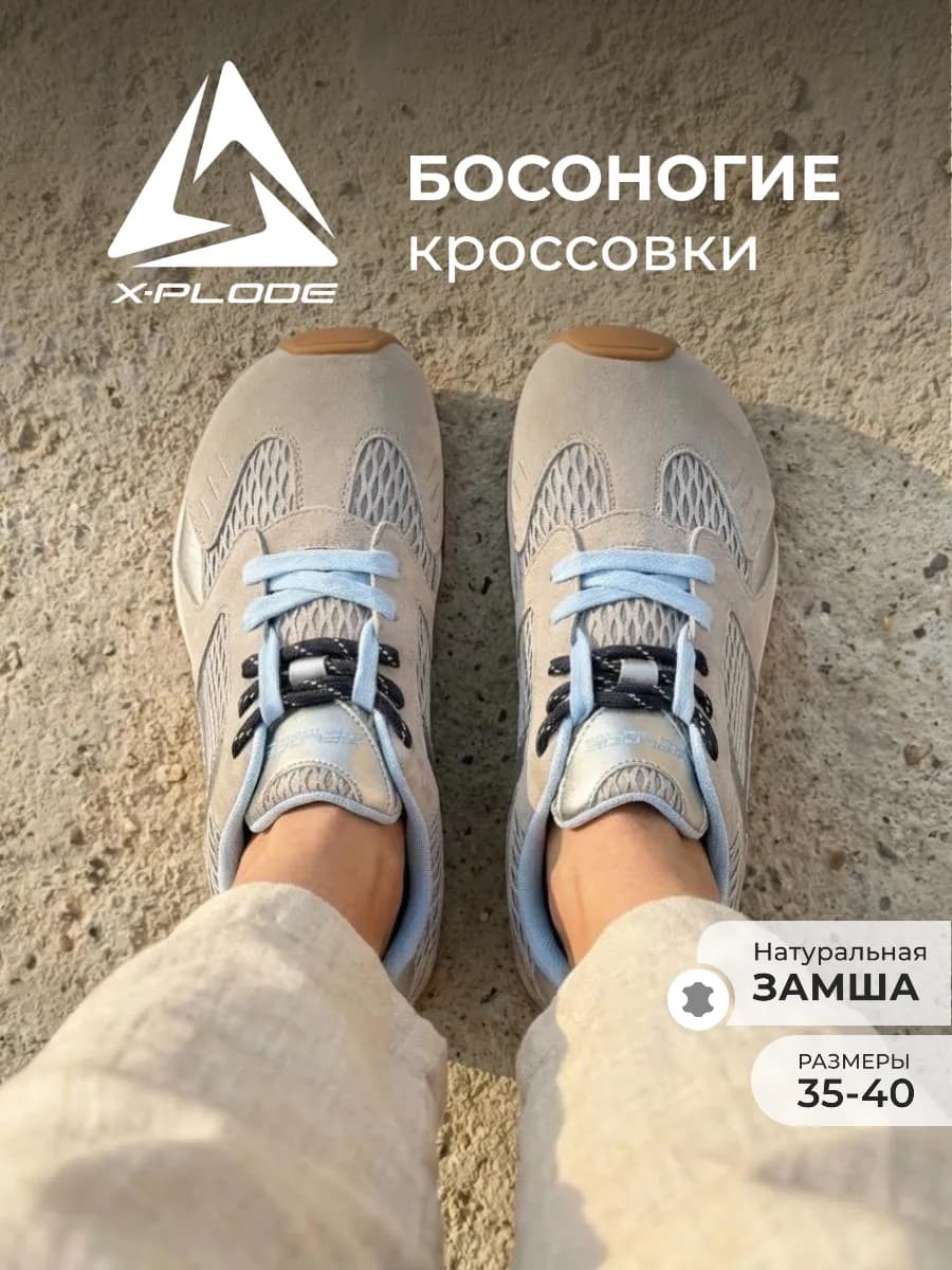 Босоногие кроссовки легкие демисезонные