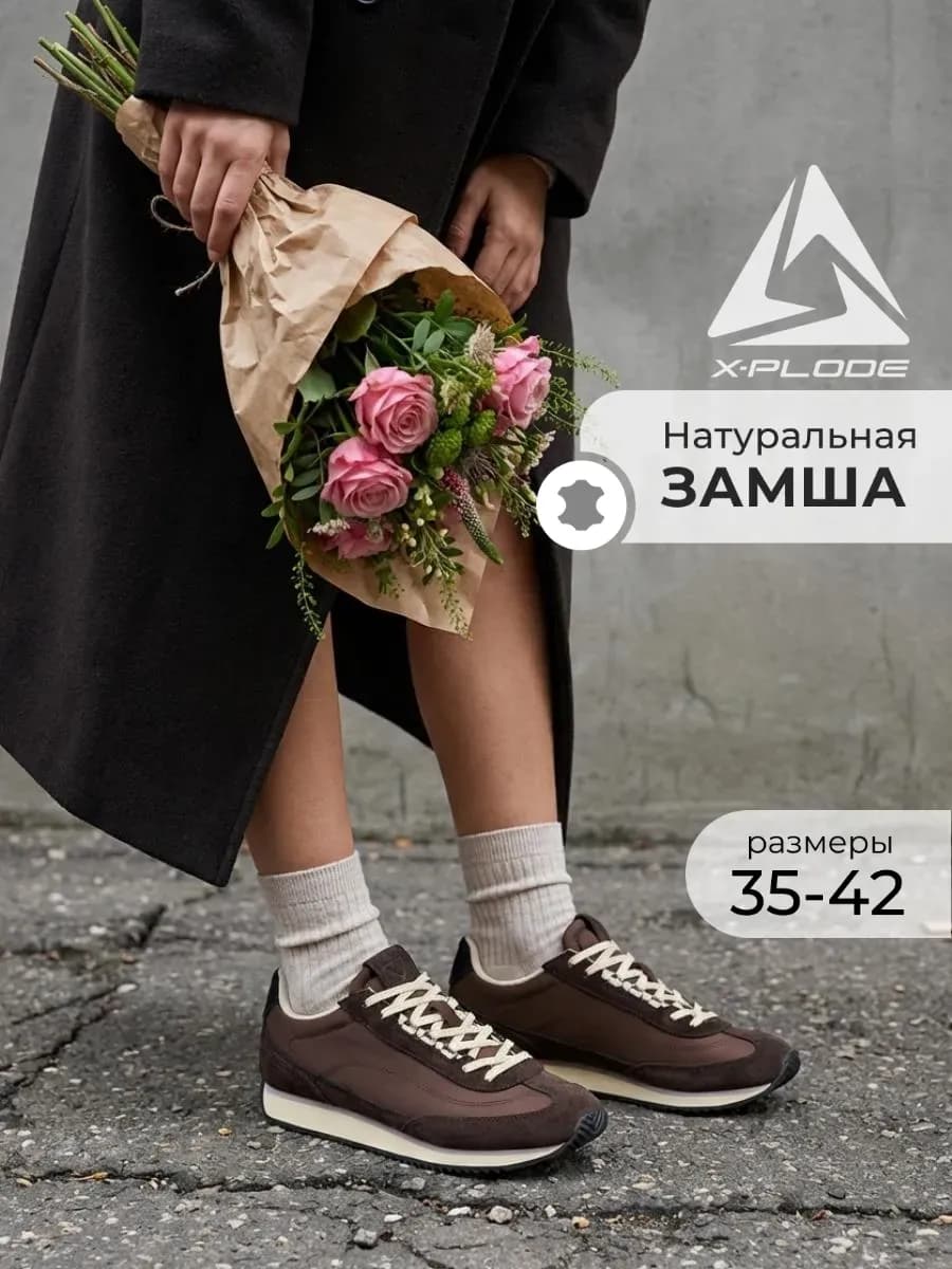 Демисезонные кроссовки классические