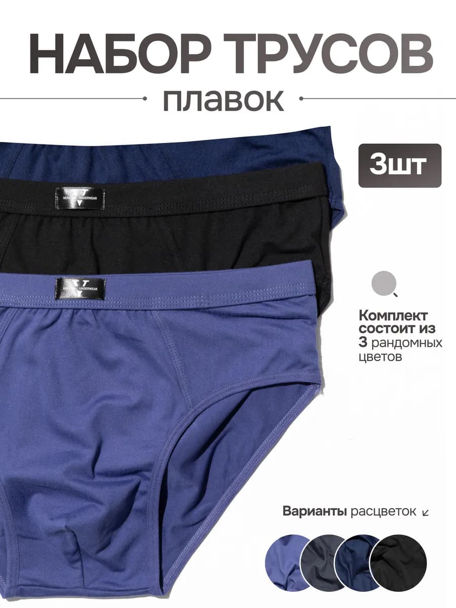 Трусы слипы набор 3 шт - фото 1