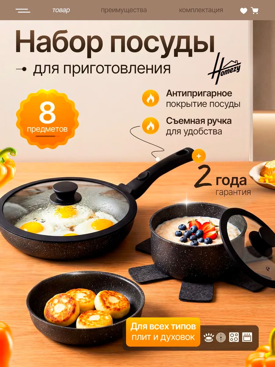 Набор кастрюль и сковородок с крышками для индукции