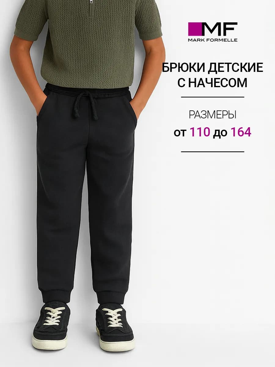 Брюки спортивные джоггеры с начесом