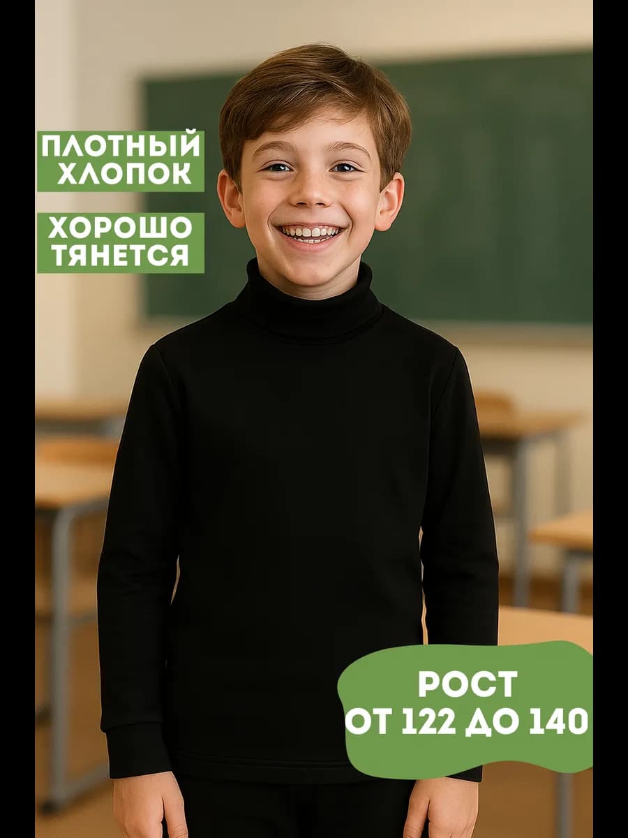 Водолазка для мальчика школьная