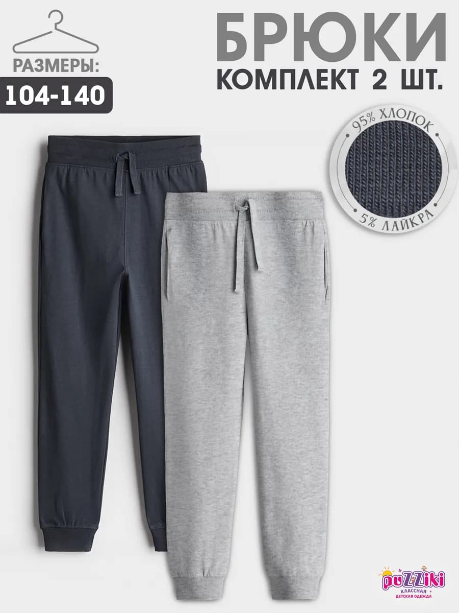 Штаны джоггеры с карманами. Комплект из 2 штук