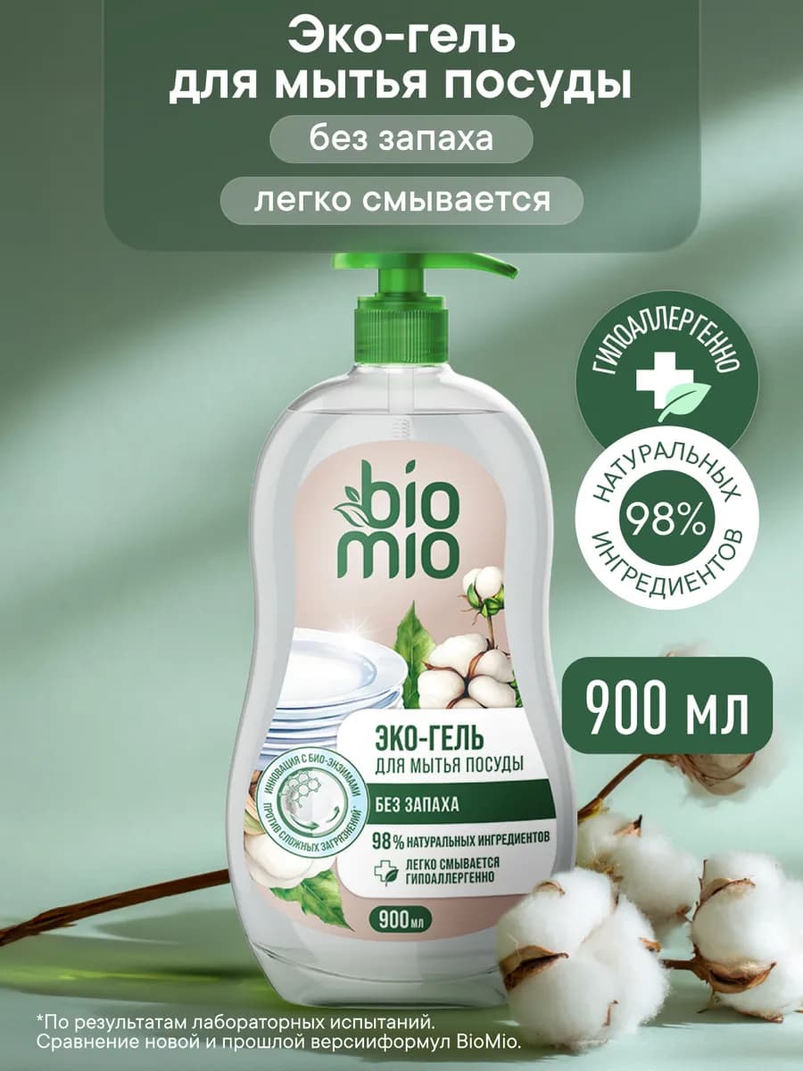 Средство для мытья посуды (БиоМио). Концентрат. 900мл