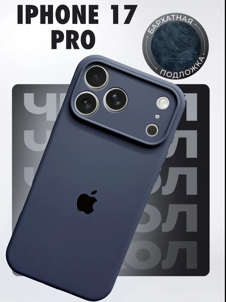 Чехол на Iphone 17 Pro