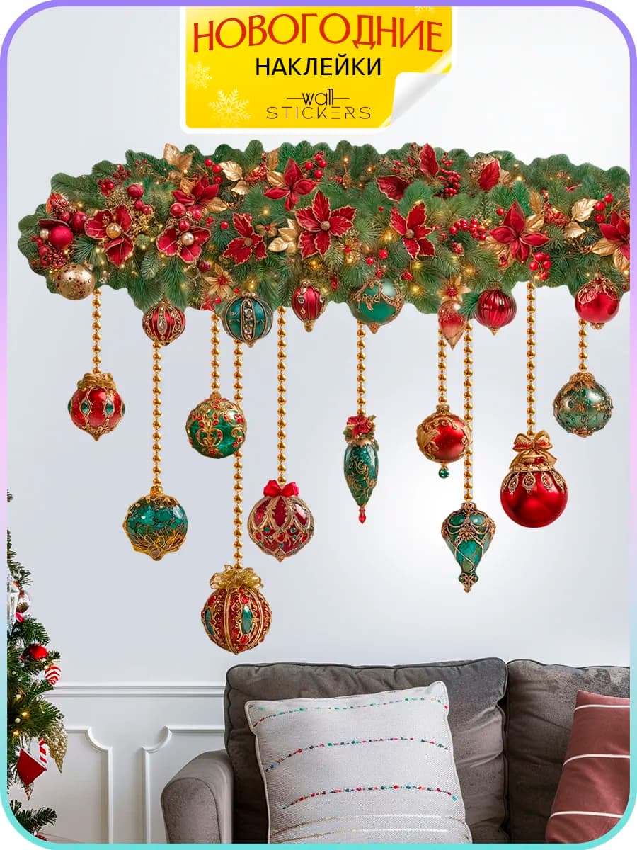 Новогодние наклейки на окна и стену