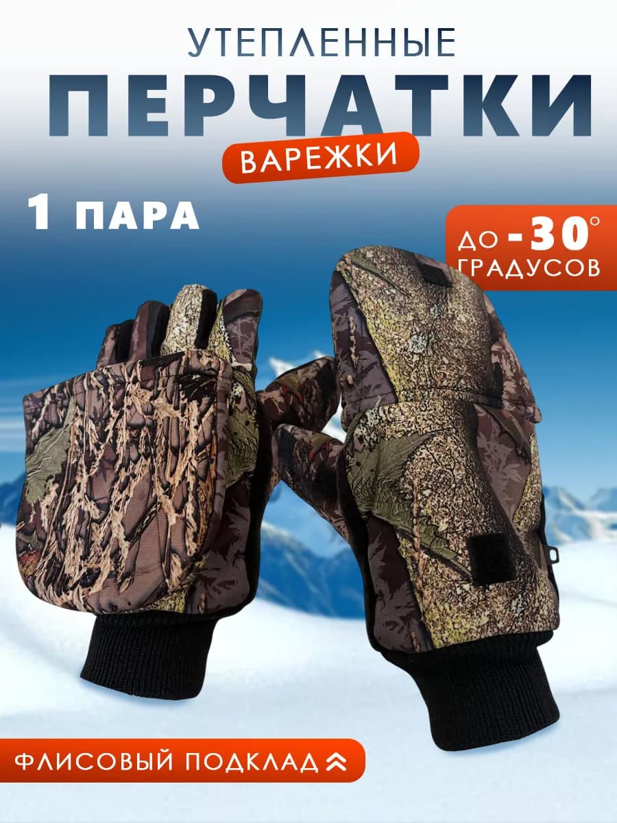 Перчатки Варежки утепленные на липучках до -30