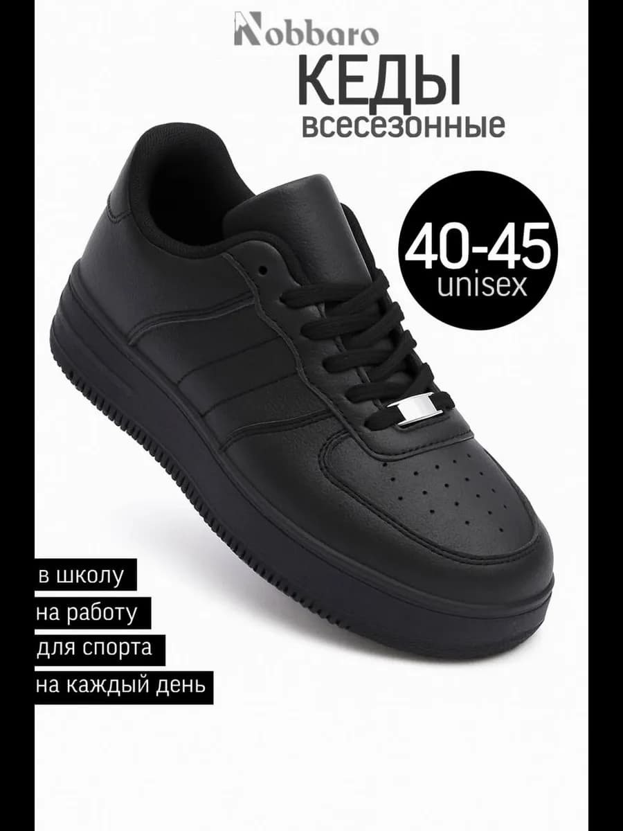 Кеды черные универсальные