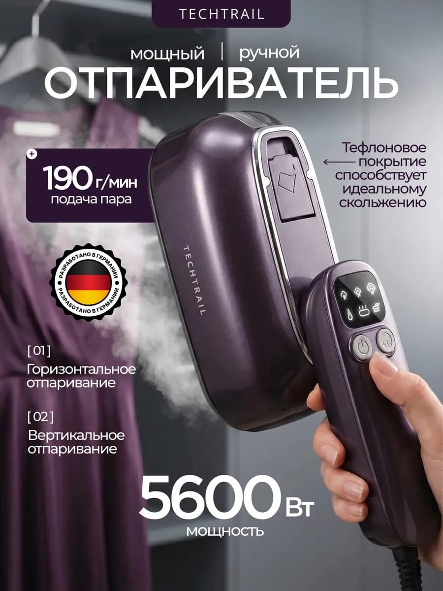 Отпариватель ручной для одежды 2 в 1 с дисплеем