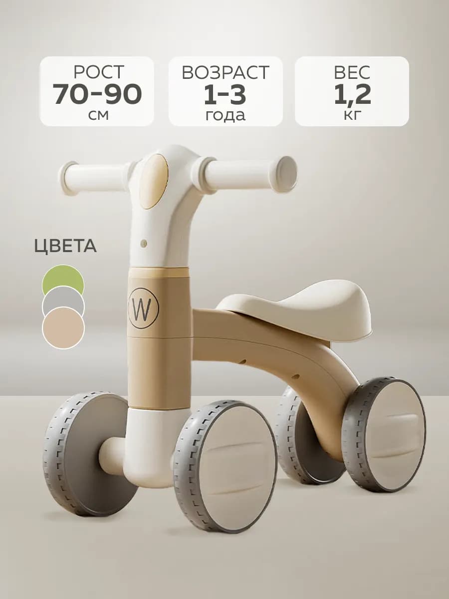 Беговел четырехколесный для дома, детский, от 1 года - фото 1