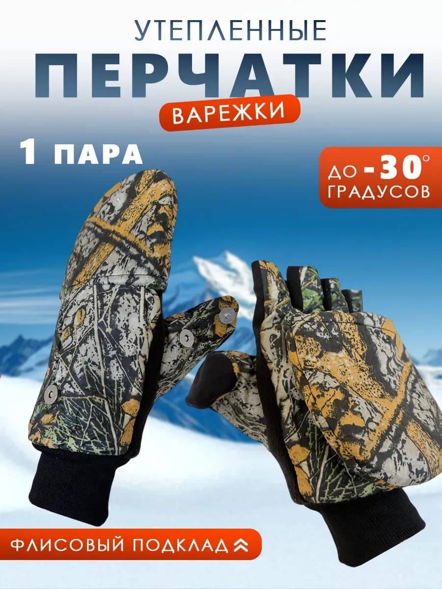 Перчатки Варежки утепленные на кнопках до -30