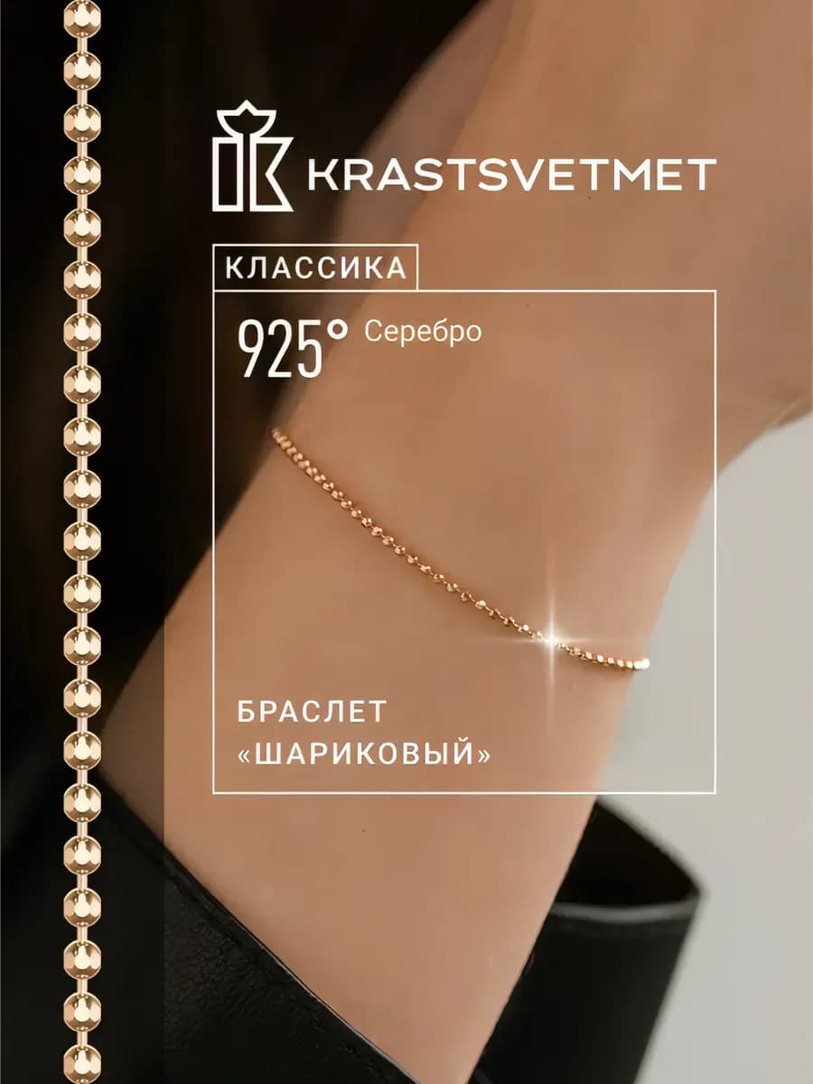 Серебряный браслет Перлина 925 с золочением