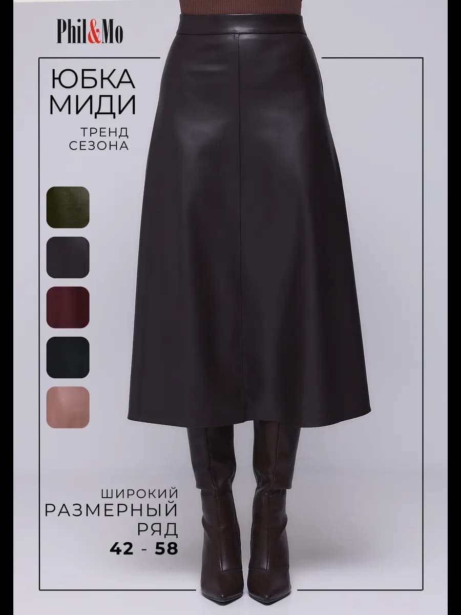 Юбка кожаная миди длинная трапеция