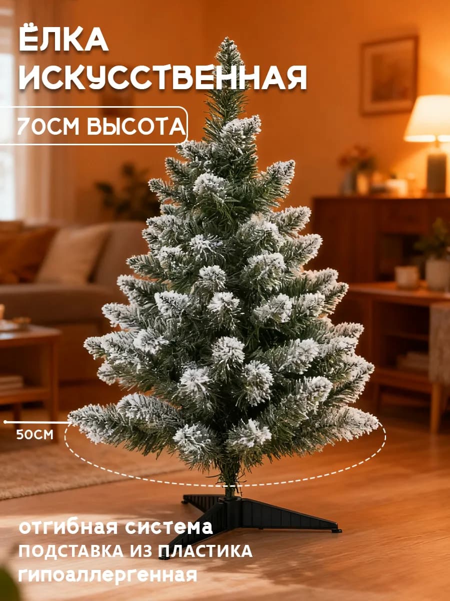 Новогоднее волшебство Елка искусственная ПВХ 70 см