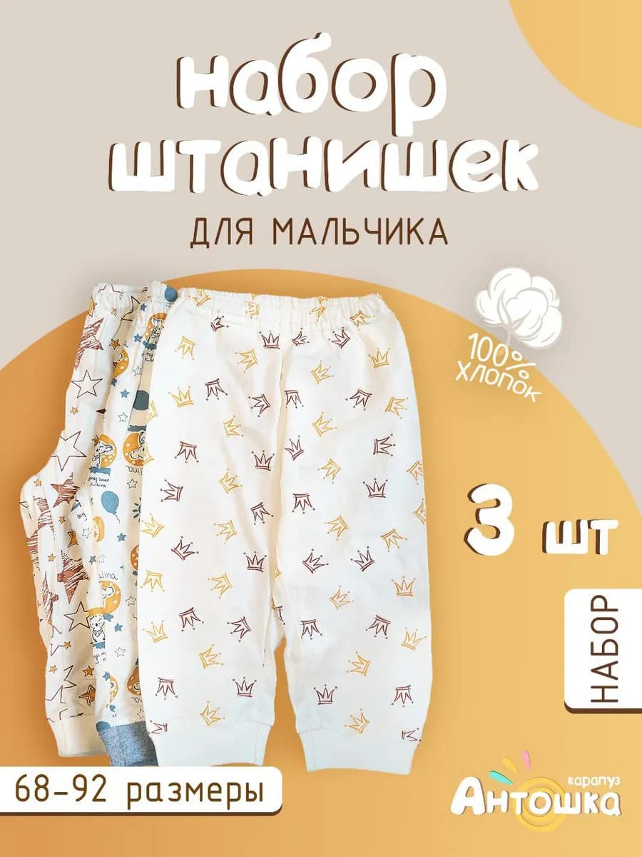Набор штанишек