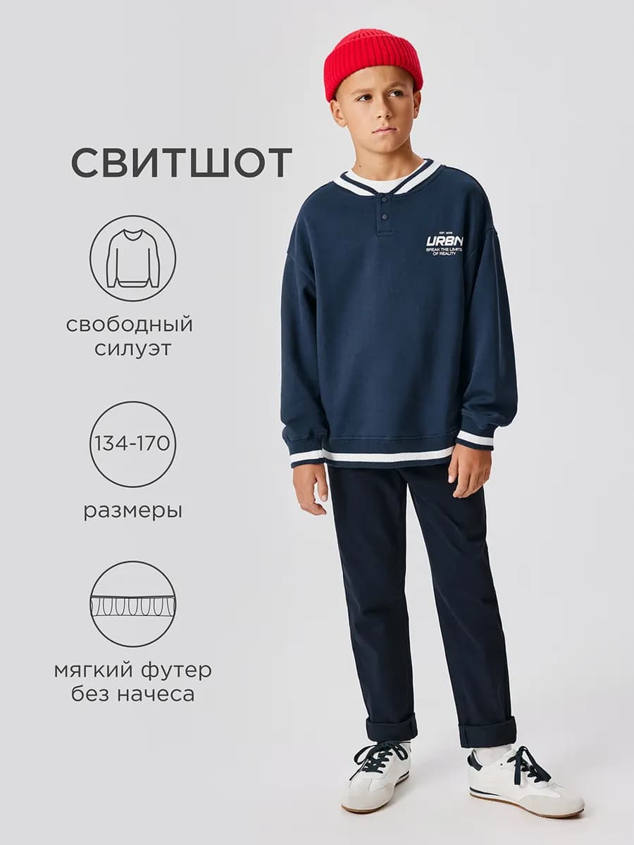 Свитшот школьный без начеса на кнопках