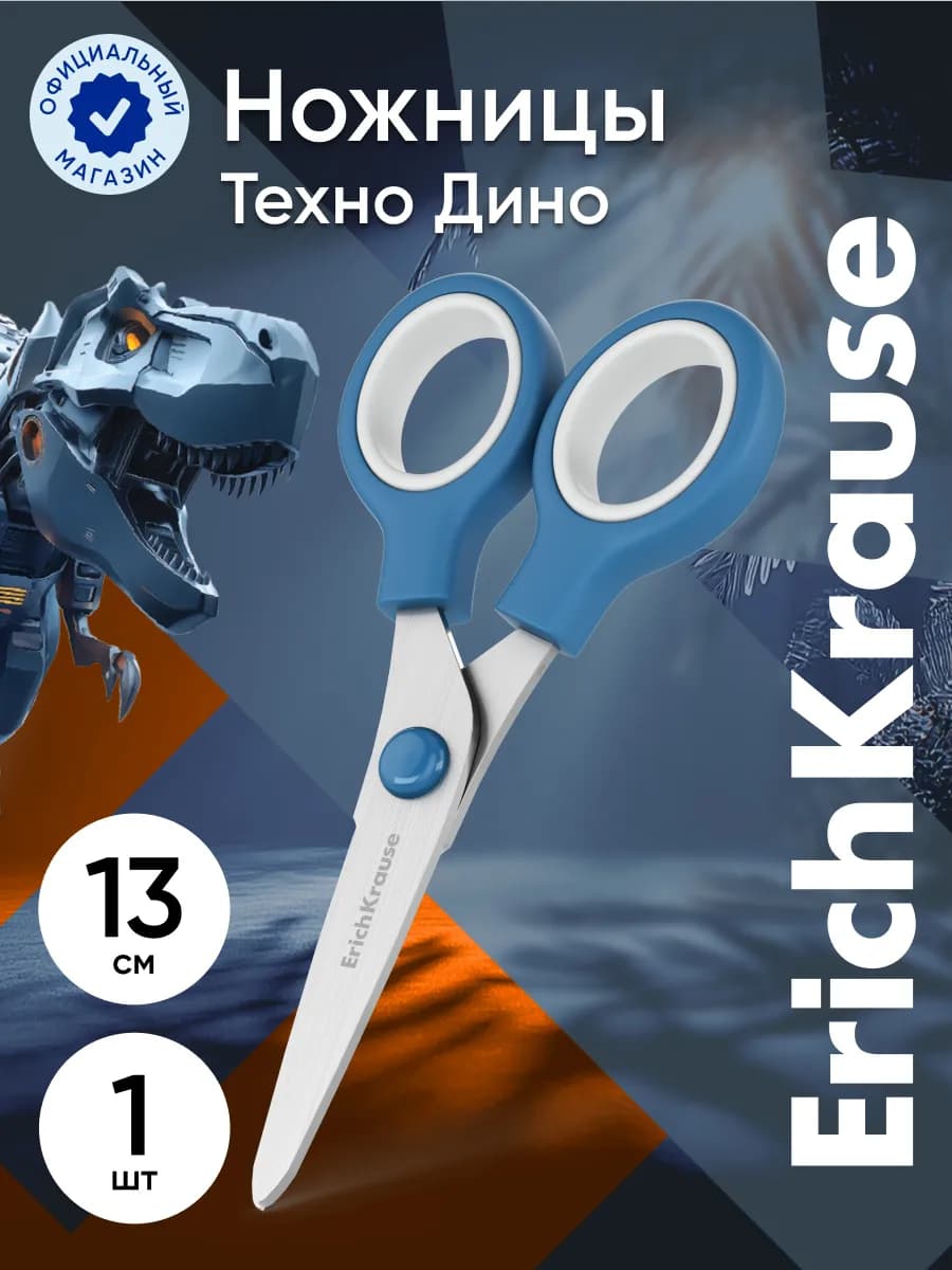 Ножницы детские школьные, 13см - 1 шт