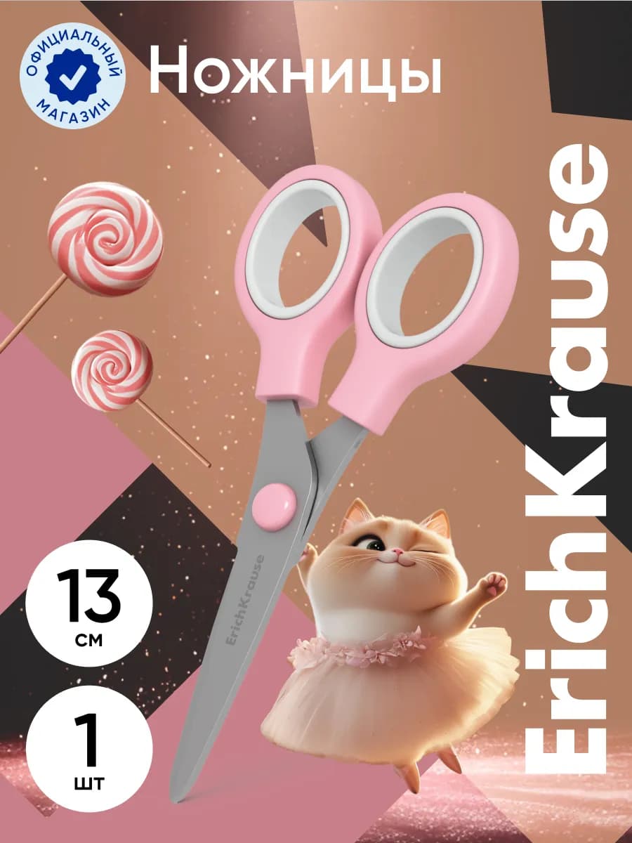 Ножницы детские школьные, 13см - 1 шт
