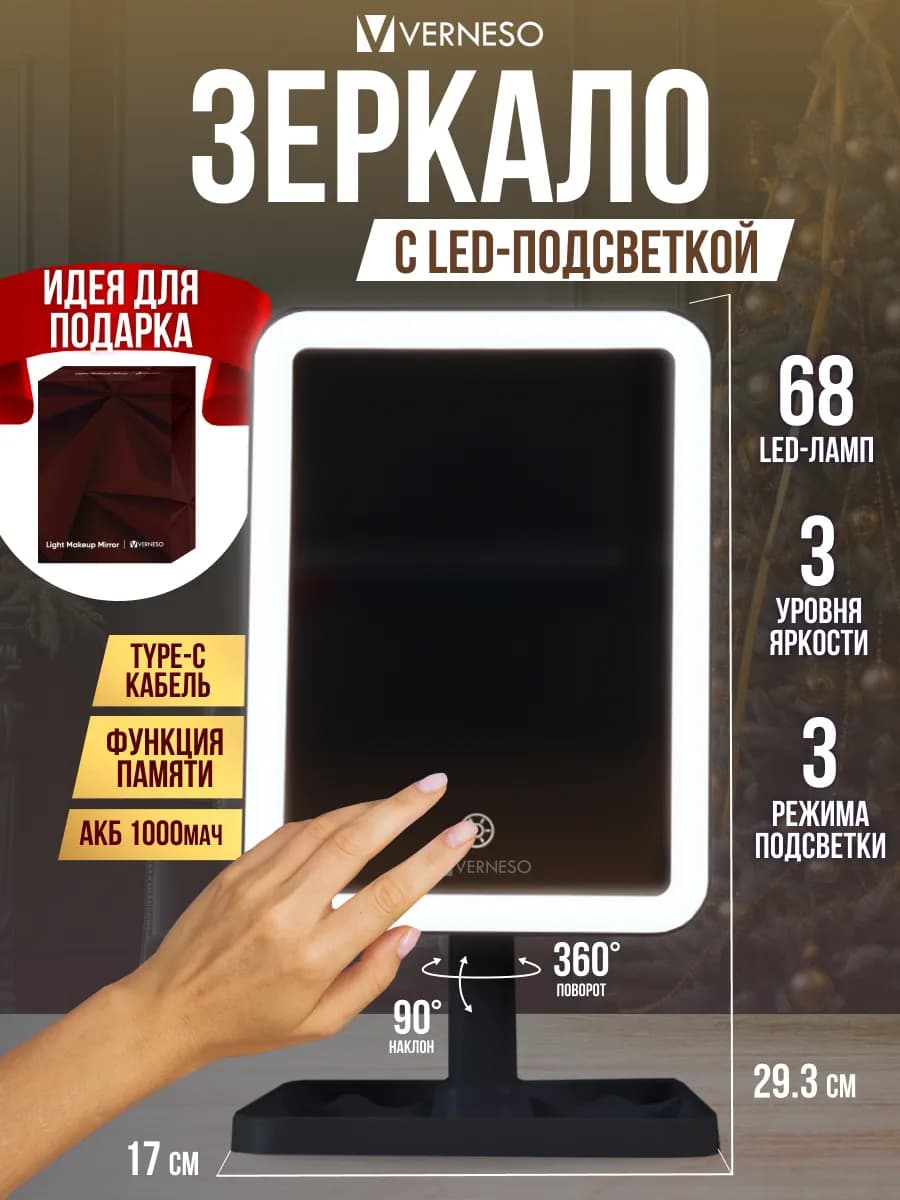 Зеркало настольное с подсветкой косметическое для макияжа