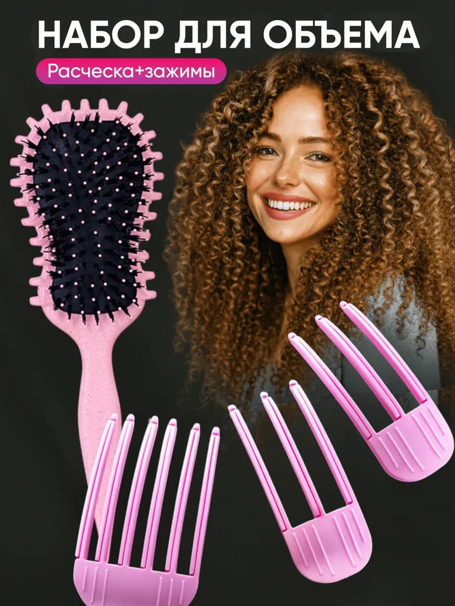Расческа для кудрявых волос с зажимами