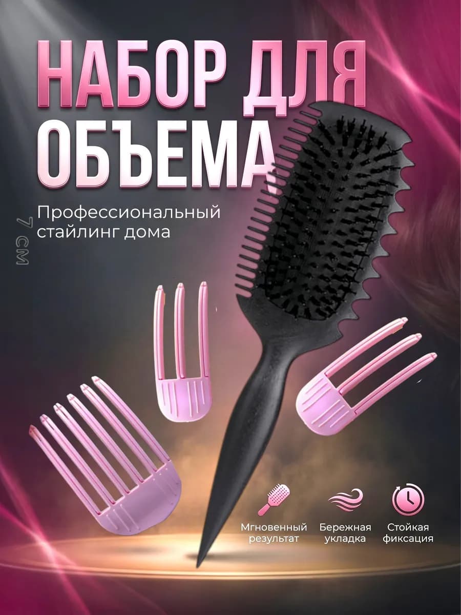Удобная расческа для кудрявых волос с зажимом