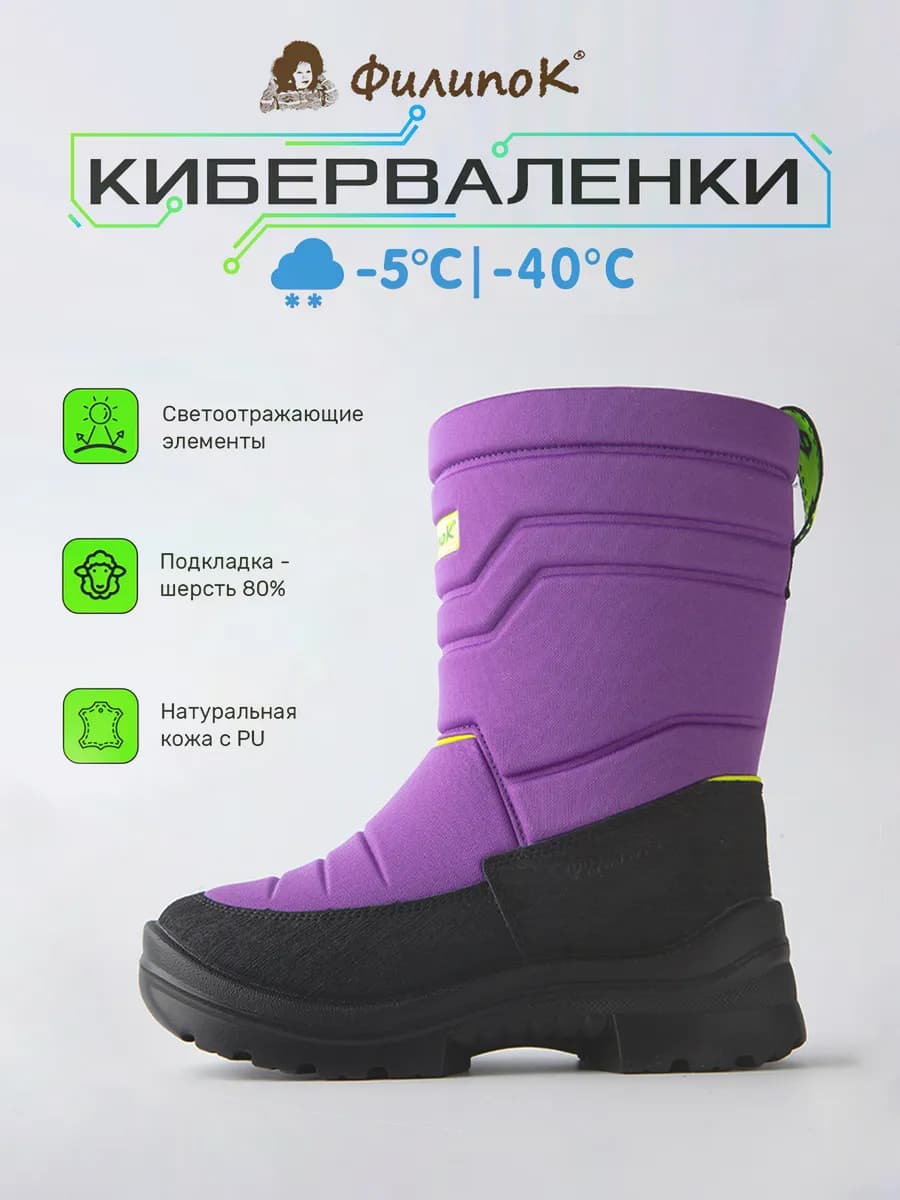 Дутики зимние на девочку натуральная шерсть КИБЕР ВАЛЕНКИ