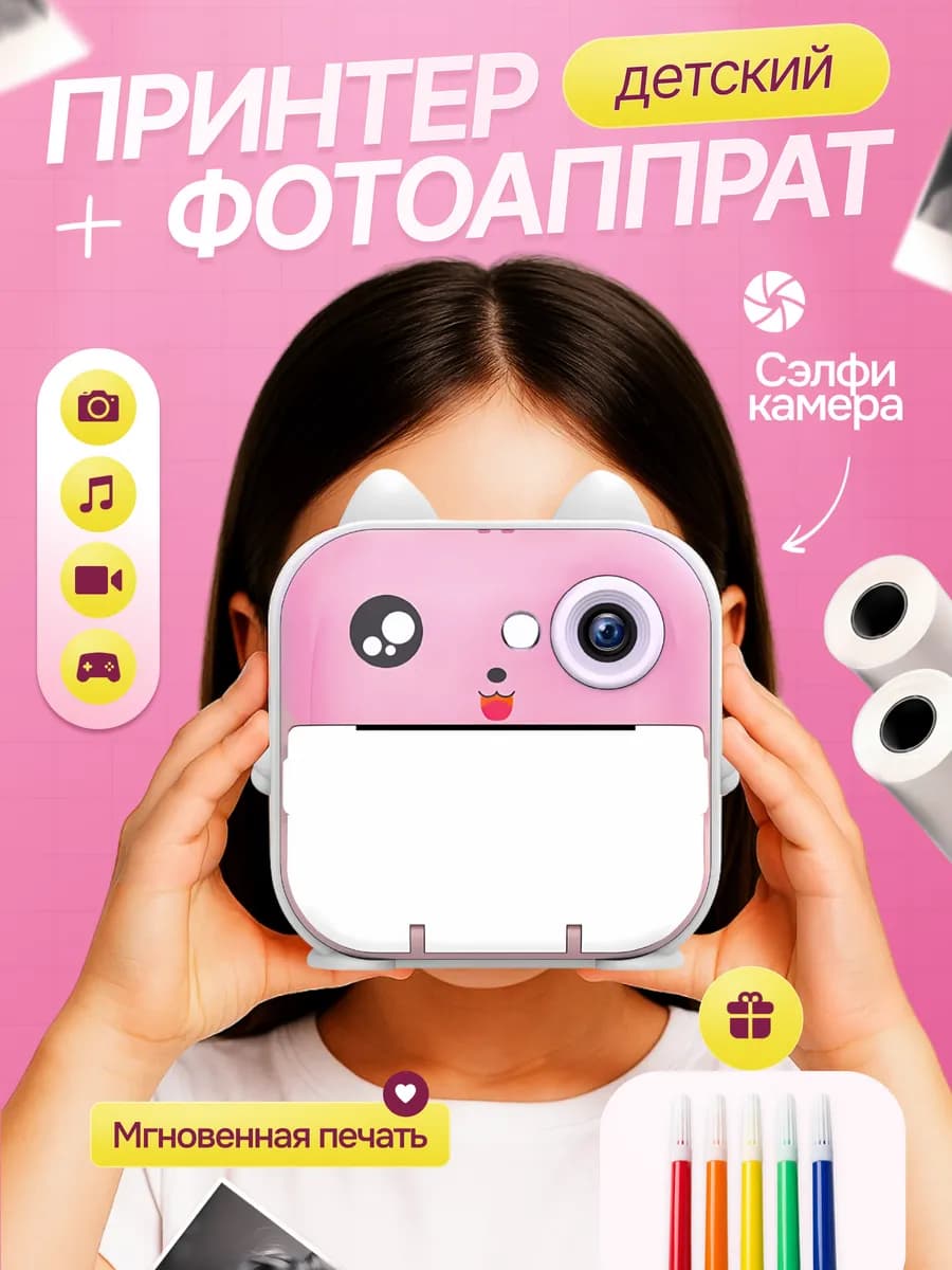 Детский фотоаппарат моментальной печати