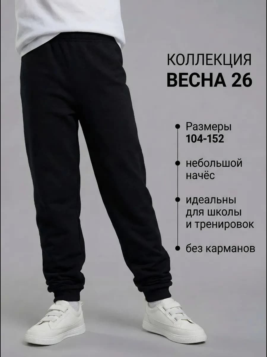 Детские спортивные брюки на резинке