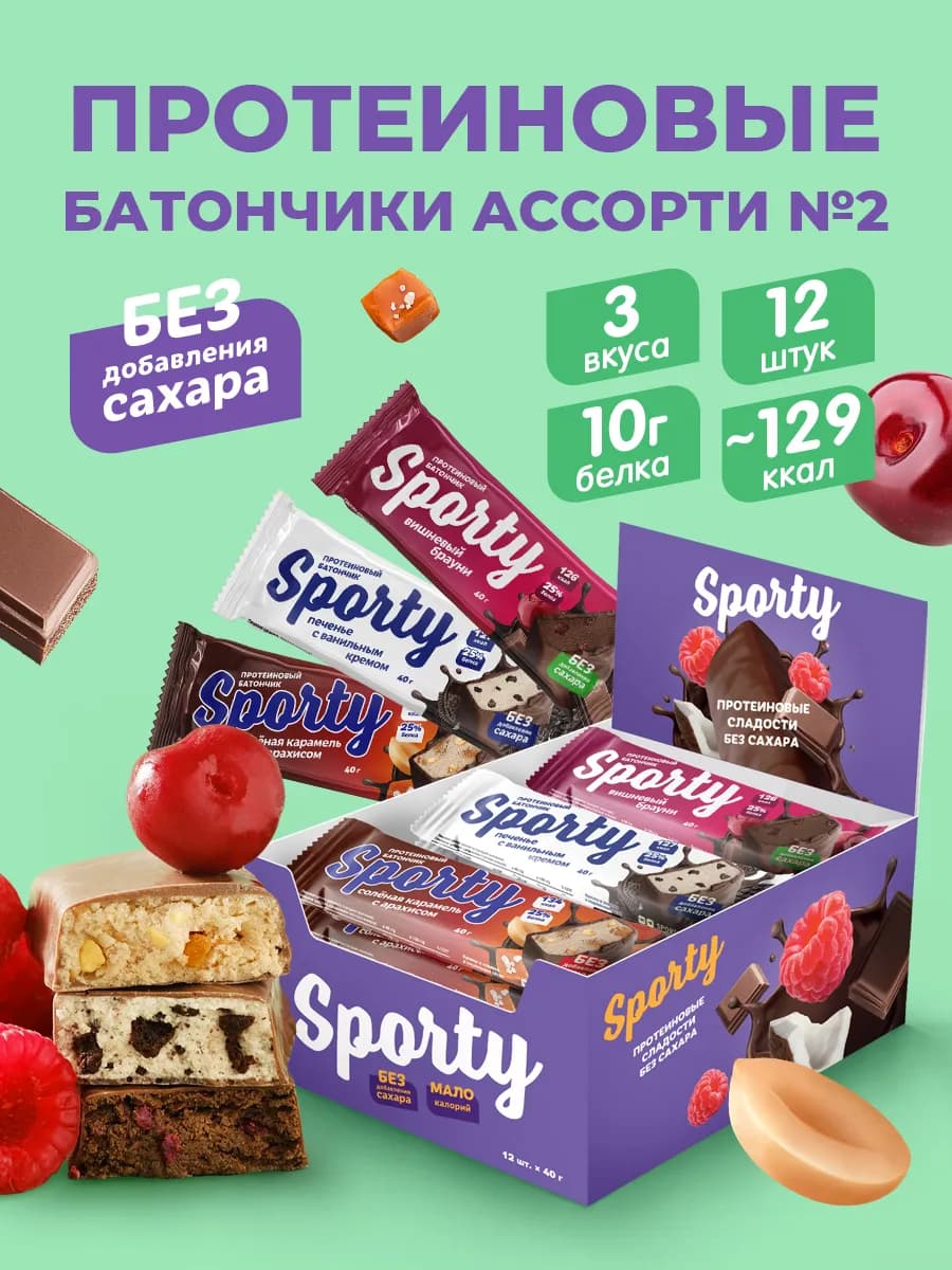 Протеиновые батончики в шоколаде без сахара Ассорти №2