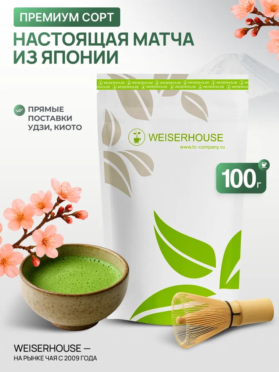 Чай матча зеленый японский порошок 100 гр