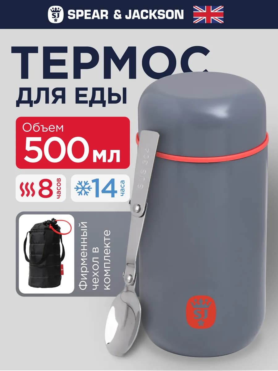 Термос для еды 500 мл с ложкой в чехле