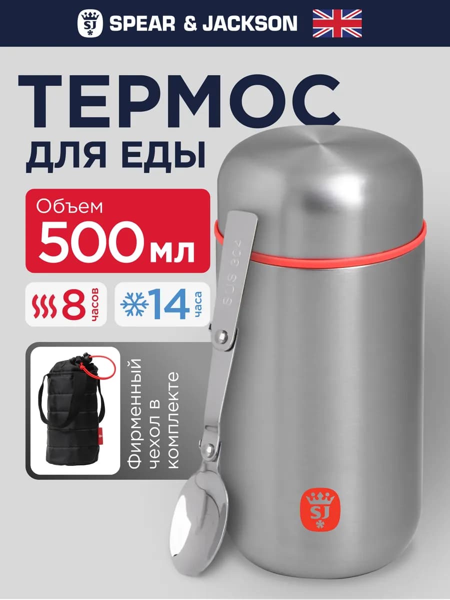 Термос для еды 0,5л с широким горлом