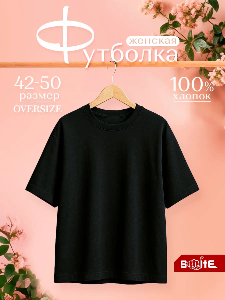 Футболка оверсайз женская