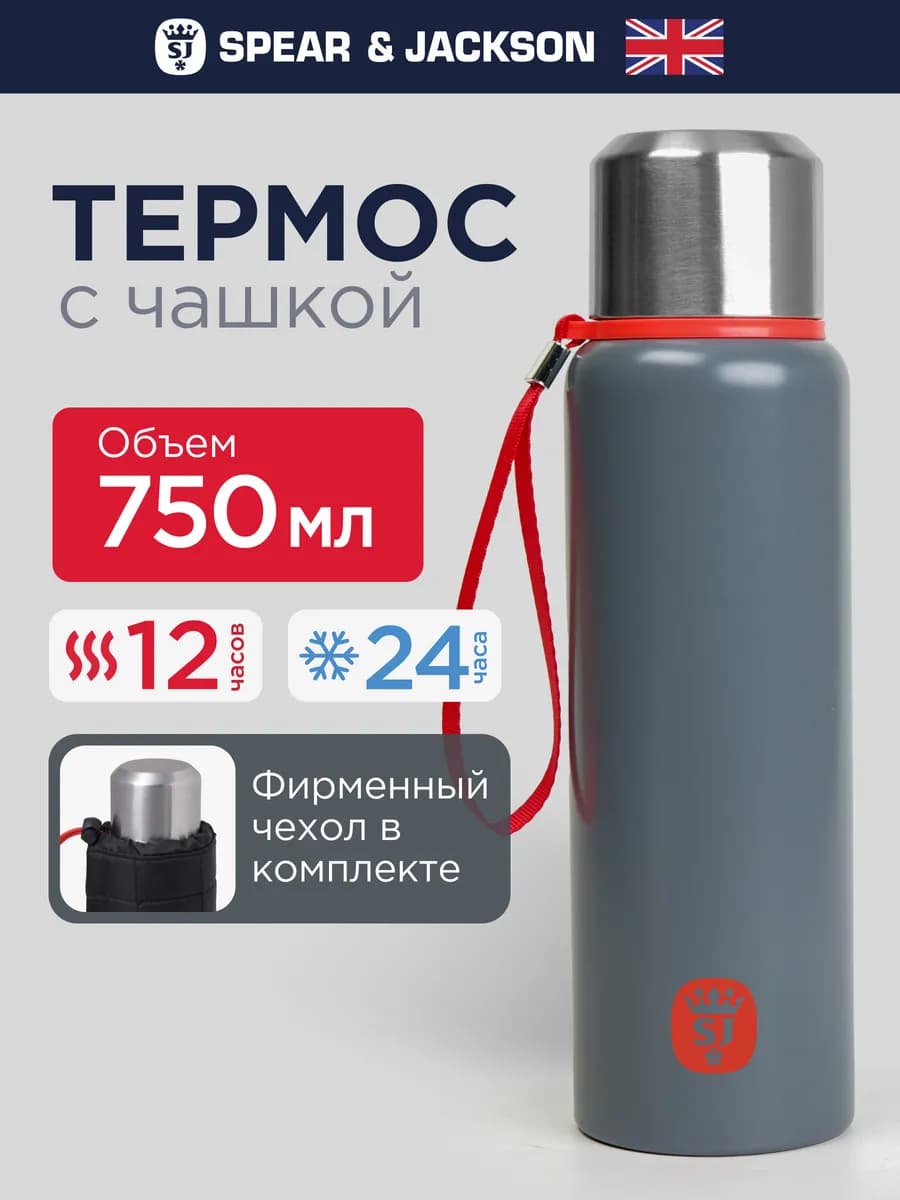 Термос с чашкой для чая 750 мл в чехле