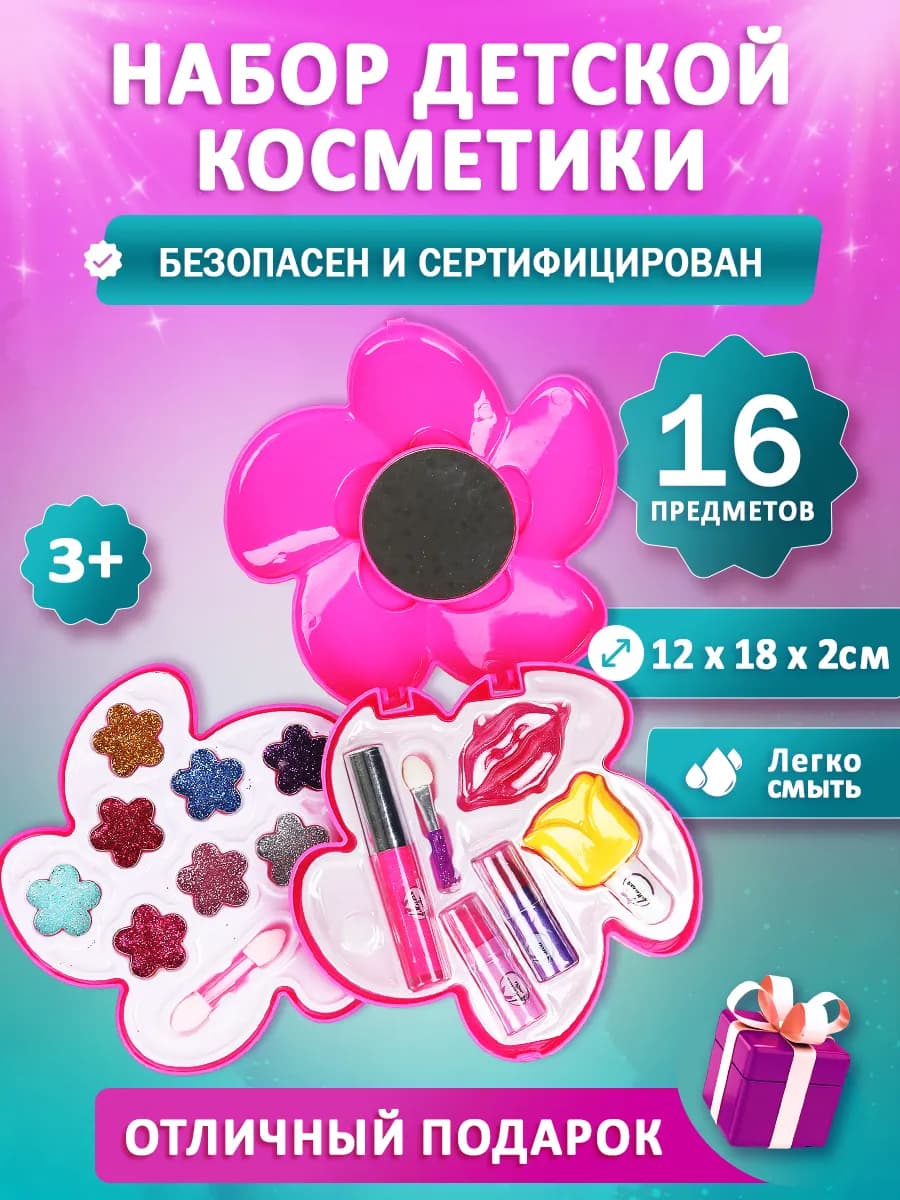 Подарочный набор декоративной косметики для макияжа